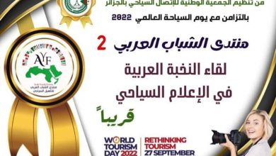 صورة بمناسبة اليوم لعالمي للسياحة تتظم الجمعية الوطنية للاتصال السياحي
