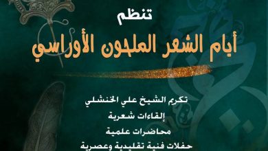 صورة الوكالة الجزائرية للاشعاع الثقافي بالتنسيق مع مديرية الثقافى لخنشلة ينظمان :