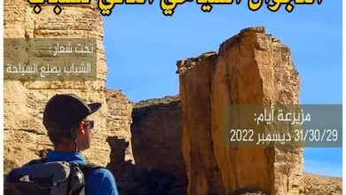 صورة ديوان مؤسسات الشباب ولاية بسكرة ينظم