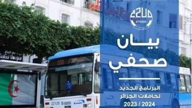 صورة المؤسسة العمومية للنقل الحضري والشبه الحضري لمدينة الجزائر وضواحيها