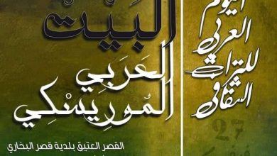 صورة مديرية الثقافة والفنون لولاية المدية