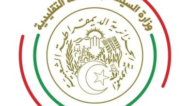 صورة وزارة السياحة والصناعة التقليدية