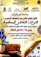 صورة المكتبة الرئيسية للمطالعة العمومية لولاية الوادي تنظم