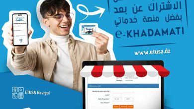 صورة المؤسسة العمومية للنقل الحضري والشبه الحضري لمدينة الجزائر