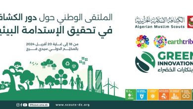 صورة الملتقى الوطني الأول حول دور الكشافة في تحقيق الاستدامة البيئية”