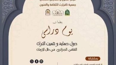 صورة مشاركة المركز.الوطني للمخطوطات ملحقة تلمسان