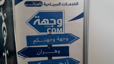 صورة وجهة  كوم  شركة سياحية ناشئة مكرسة لتعزيز صناعة السياحة في الجزائر
