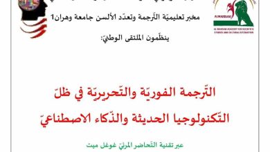 صورة المجلس الأعلى للغة العربية ينظم  الملتقى الوطني الموسوم بـ