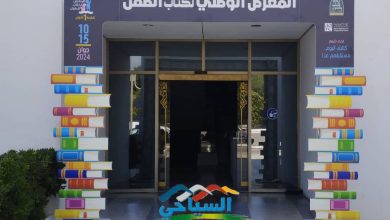 صورة الطبعة الأولى للمعرض الوطني لكتاب الطفل بقصر الثقافة مفدي زكريا