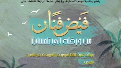صورة بمناسبة موسم الاصطياف 2024