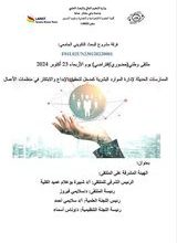 صورة جامعة باجي مختار ـ عنابة ـ تنظم ملتقى وطني حول