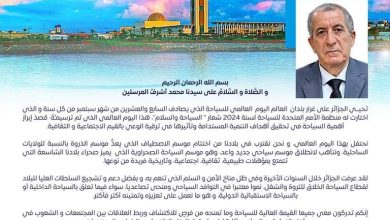 صورة رسالة وزير السياحة و الصناعة التقليدية بمناسبة الاحتفال باليوم العالمي للسياحة  تحت شعار ” السياحة والسلام