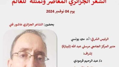 صورة المركز الجامعي مرسلي عبد الله ينظم ندوة وطنية لفائدة طلبة الدكتوراه بعنوان:”