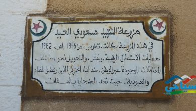 صورة زيارة مزرعة الشهيد مسعودي العيد