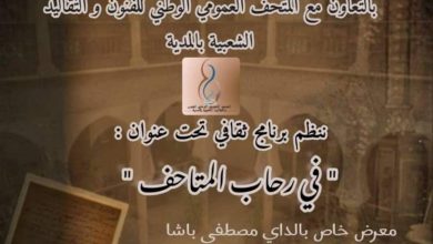 صورة في إطار البرنامج الثقافي والفني المسطر خلال سنة 2024