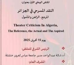 صورة جامعة عباس لغرور ــ خنشلة ــ  بكلية الآداب واللغات تنظم الملتقى الوطني الأول بعنوان