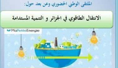 صورة جامعة أبو بكر بلقايد ” تلمسان” بكلية العلوم الاقتصادية والتجارية وعلوم التسيير تنظم   الملتقى الوطني الحضوري وعن بعد حول