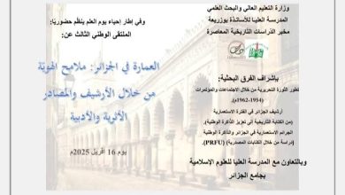صورة المدرسة العليا للأساتذة “بوزريعة” تنظم الملتقى الوطني الثالث حول: