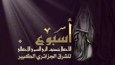 صورة الثقافة عبد القادر علولة تلمسان تنظم