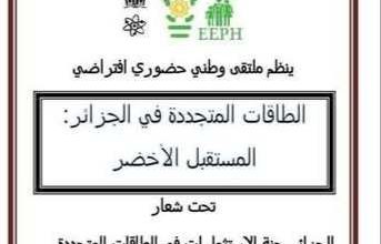 صورة جامعة الجزائر 3 بكلية العلوم الاقتصادية والتجارية وعلوم التسيير تنظم ملتقى وطني حول
