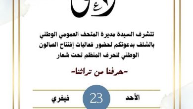 صورة المتحف العمومي الوطني الشلف تنظيم