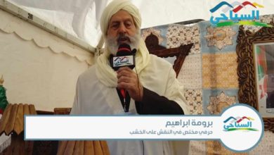 صورة الحرفي المختص في النقش على الخشب برومة إبراهيم لبسياحي: