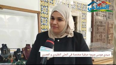 صورة الحرفية المختصة في صناعة الحلي سيدي موسى مريم للسياحي: