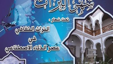 صورة مديرية الثقافة والفنون لولاية مستغانم إحياء شهر التراث