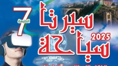 صورة تحت شعار:« الرقمنة و الذكاء الإصطناعي:ثورة جديدة في صناعة السياحة
